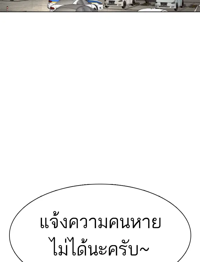 How to Fight ตอนที่ 80 หน้า 101