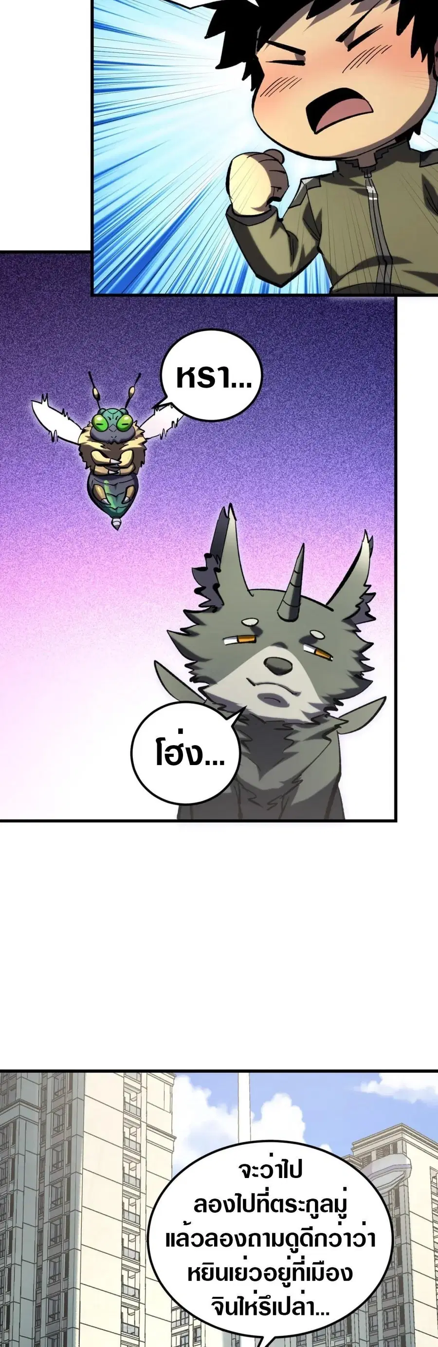 Rise From The Rubble ตอนที่ 214 หน้า 50