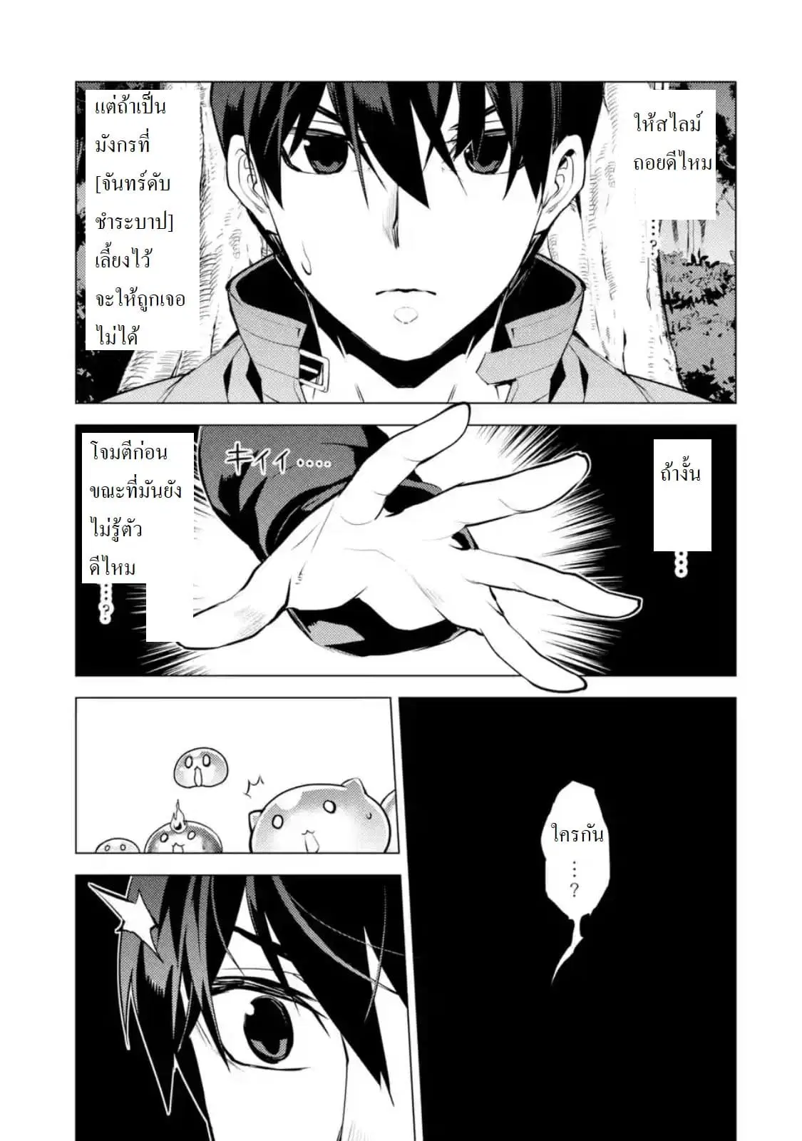 Tensei Kenja no Isekai Life ตอนที่ 23.5 หน้า 10