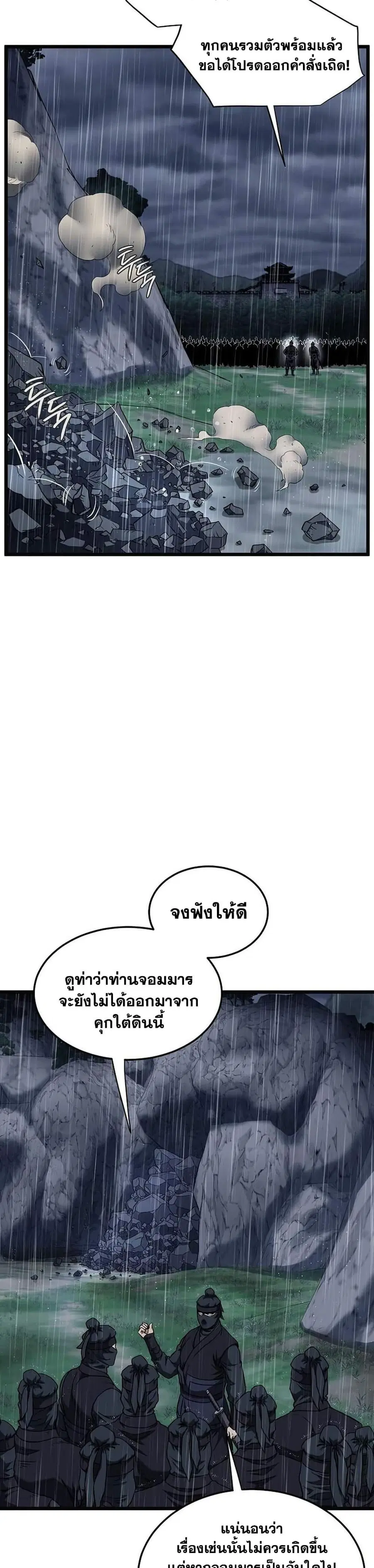 Murim Login ตอนที่ 244 หน้า 31