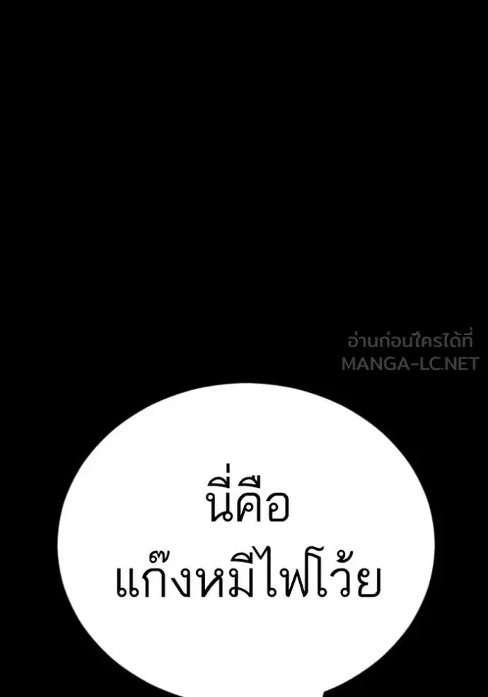Bad Guy ตอนที่ 266 หน้า 33