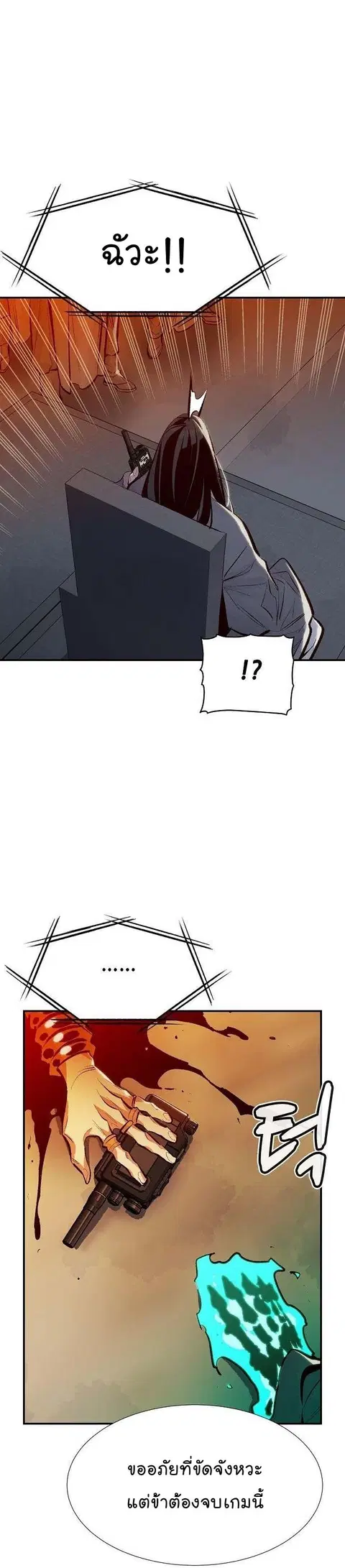 The Lone Necromancer ตอนที่ 88 หน้า 47