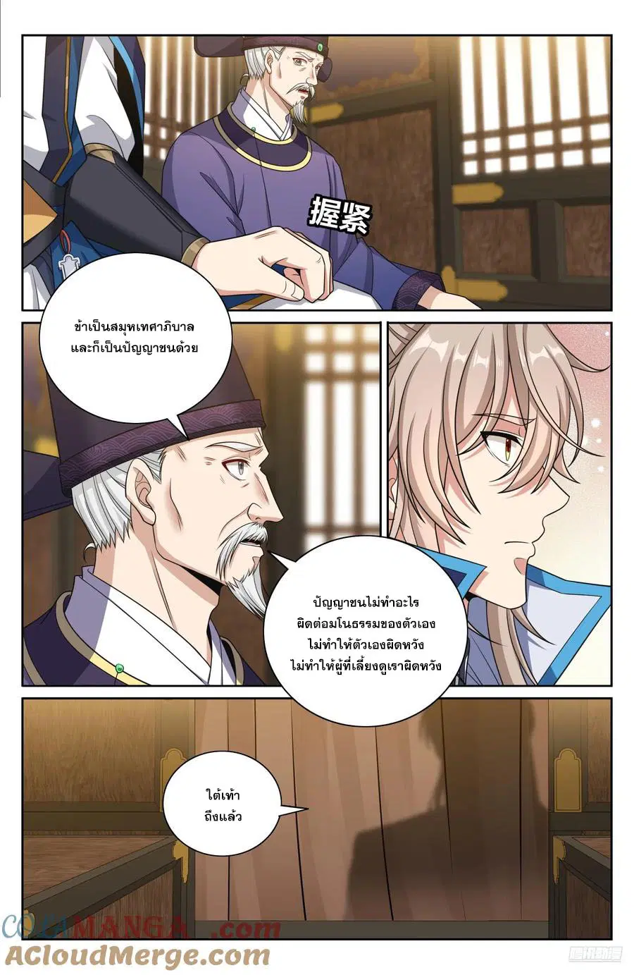 Nightwatcher ตอนที่ 475 หน้า 6