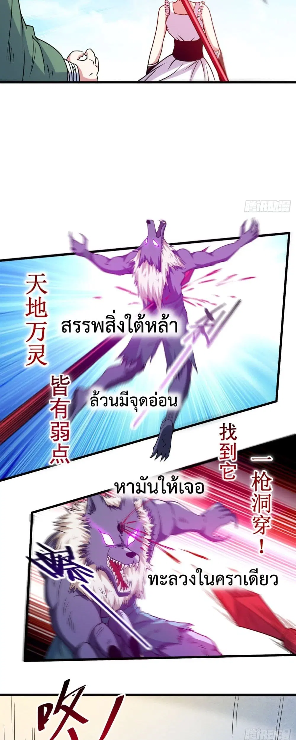 My Disciples Harem is Immortal ตอนที่ 80 หน้า 7