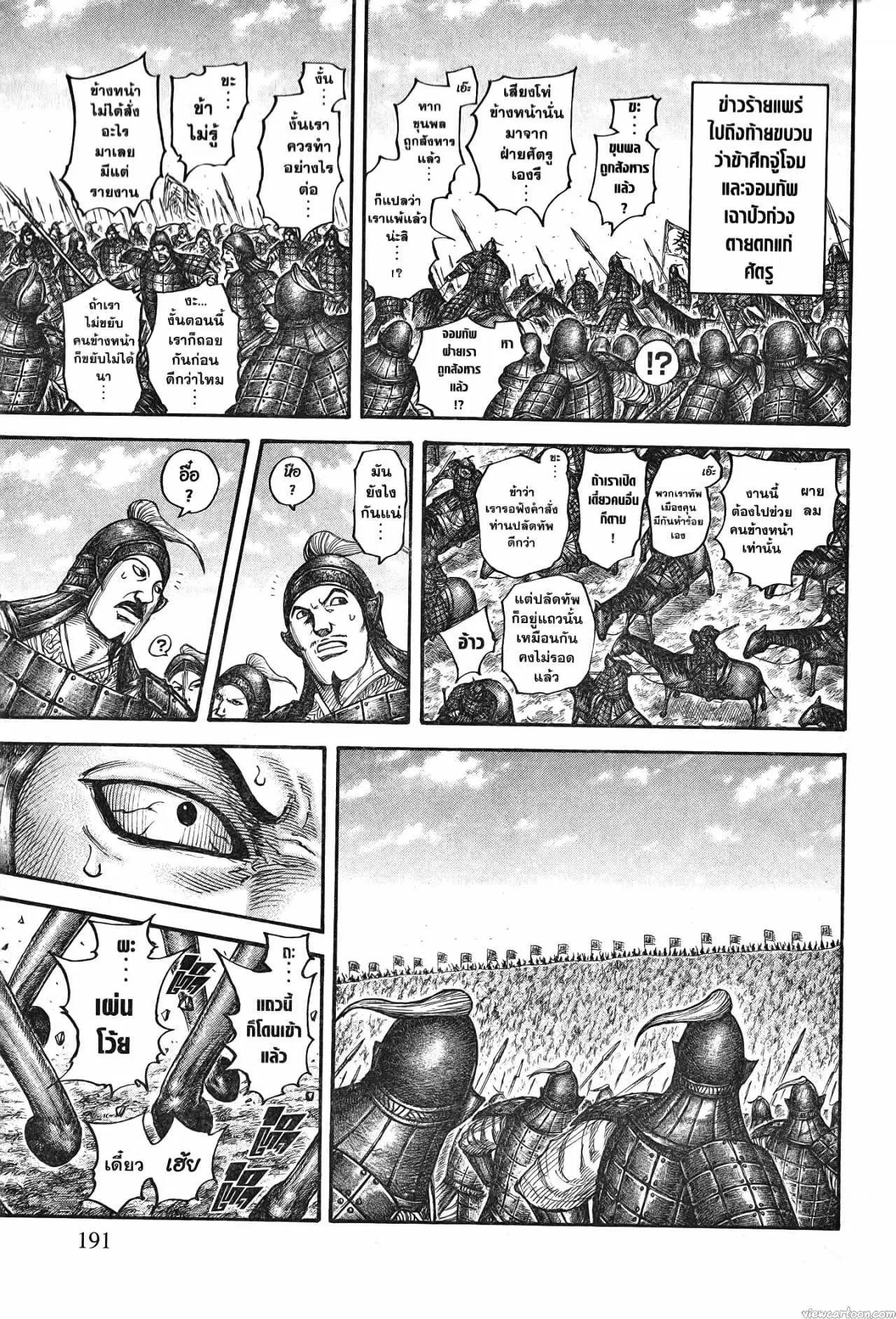 Kingdom ตอนที่ 711 หน้า 4