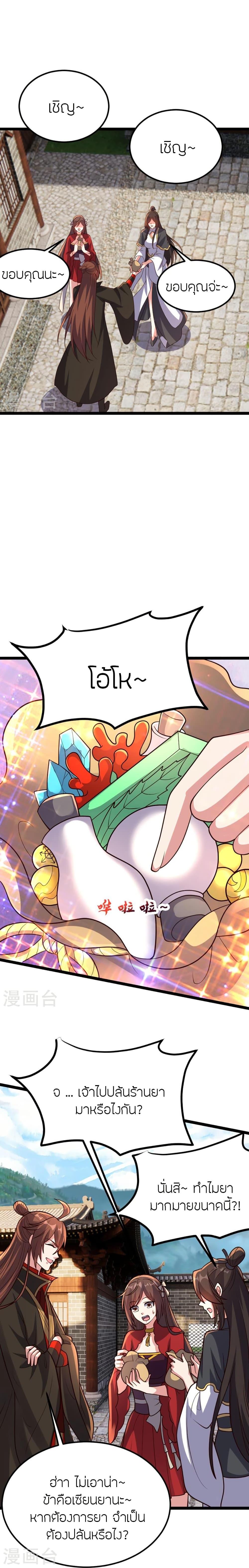 Banished Disciple’s Counterattack ราชาอมตะผู้ถูกขับไล่ ตอนที่ 410 หน้า 6