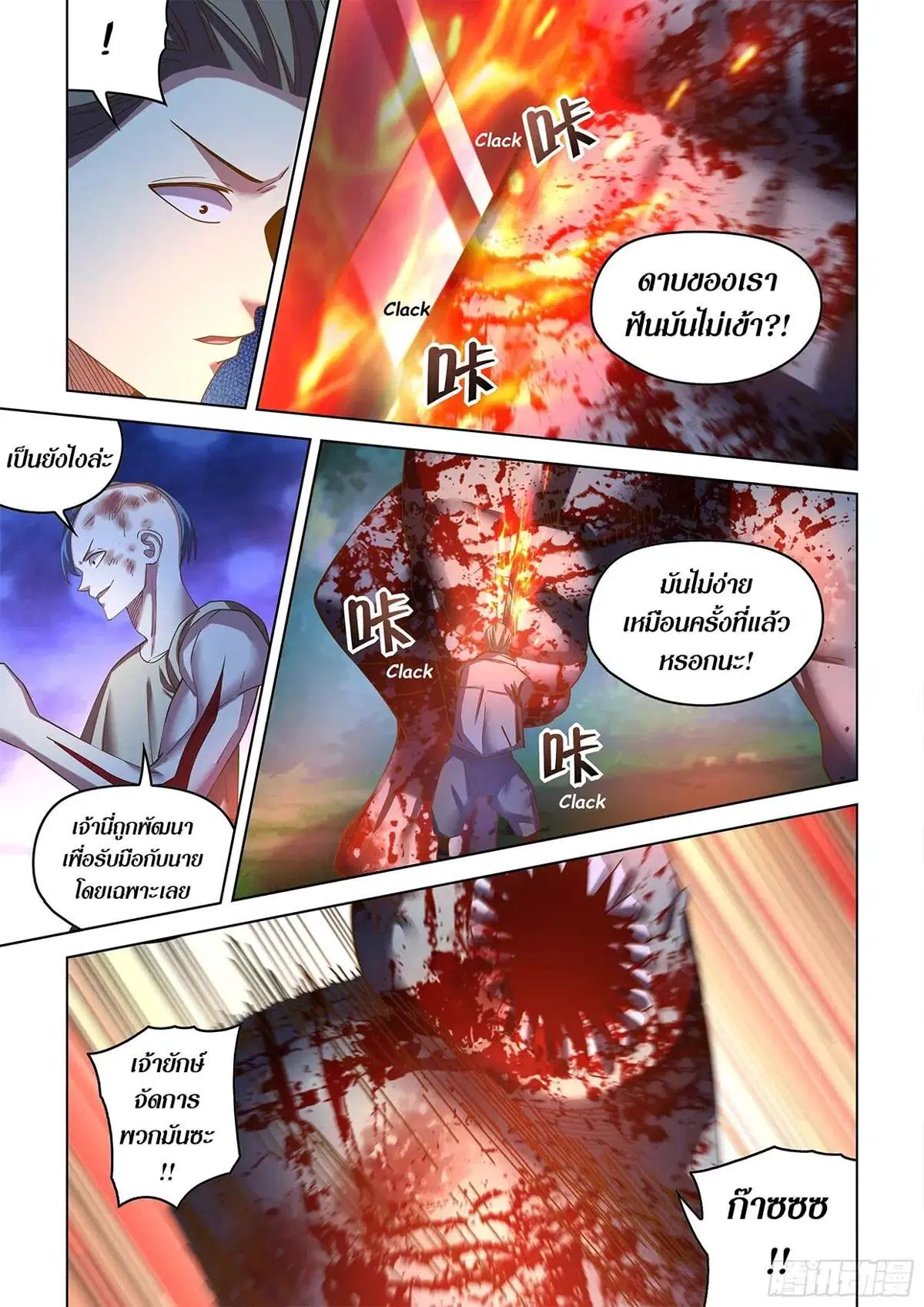 The Last Human ตอนที่ 477 หน้า 9