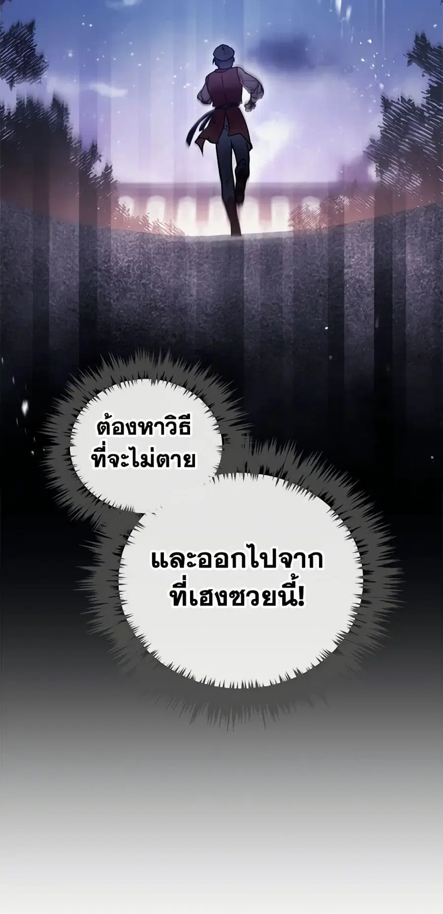 Death Is The Only Ending For The Villainess ตอนที่ 145 หน้า 11