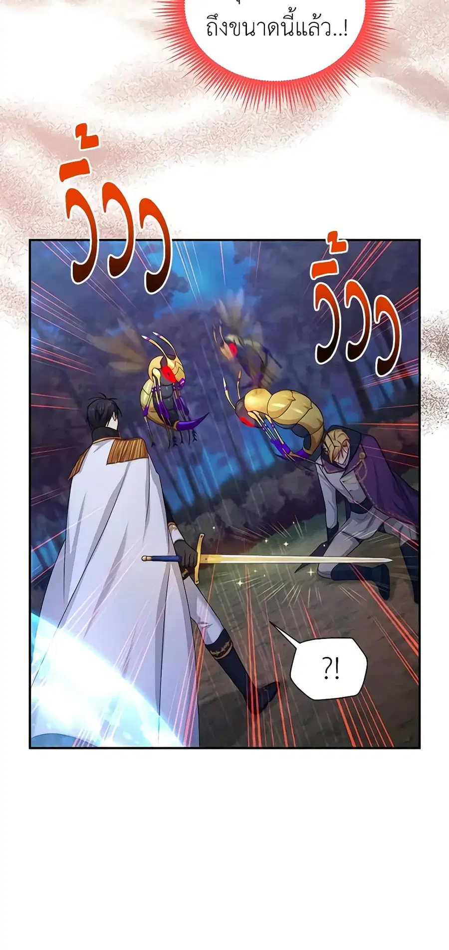 The Soulless Duchess ตอนที่ 97 หน้า 45
