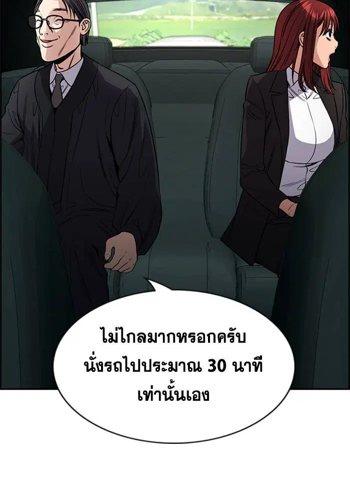 True Education ตอนที่ 104 หน้า 50