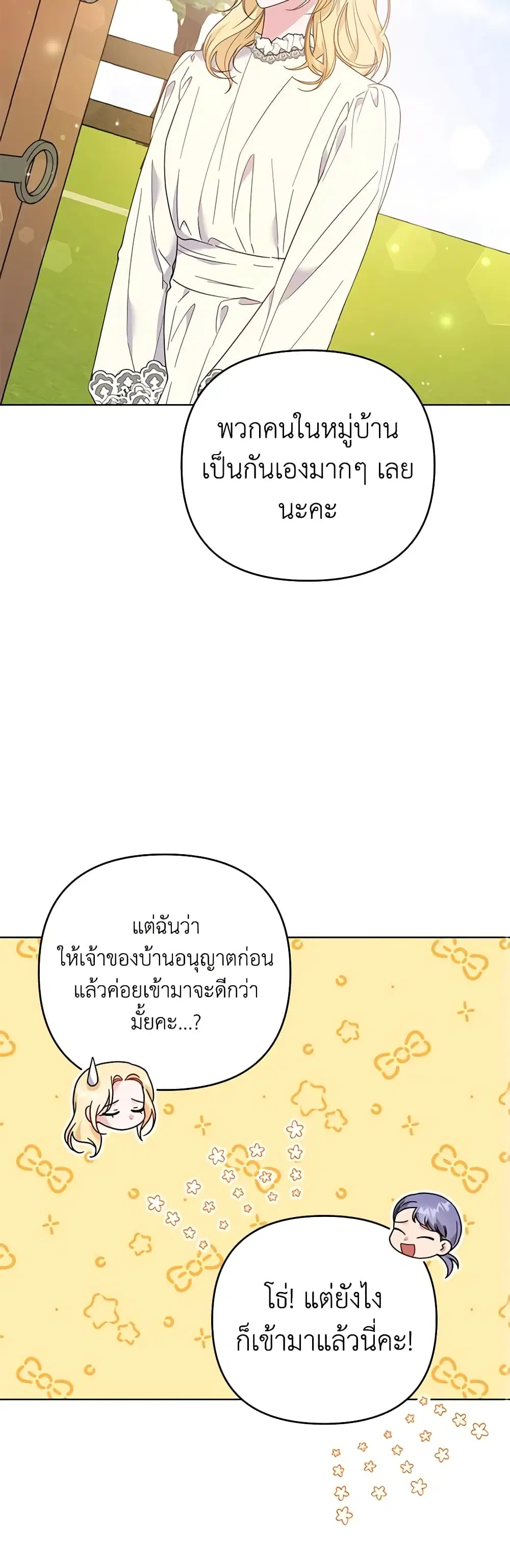 What It Means to Be You ตอนที่ 45 หน้า 49