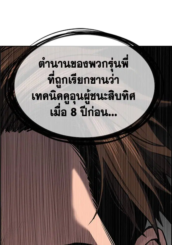 True Education ตอนที่ 11 หน้า 78