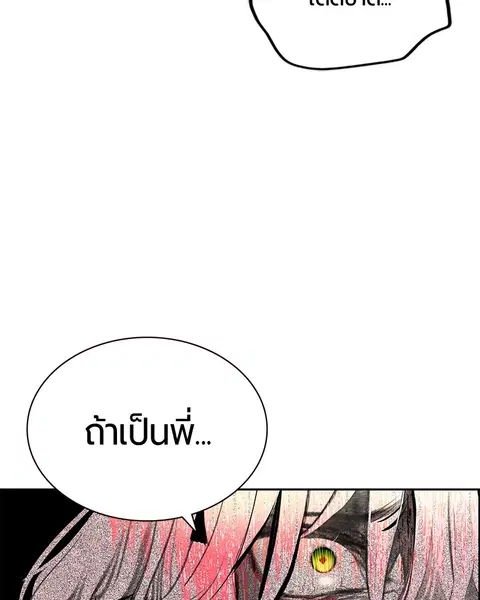 Jungle Juice ตอนที่ 66 หน้า 99