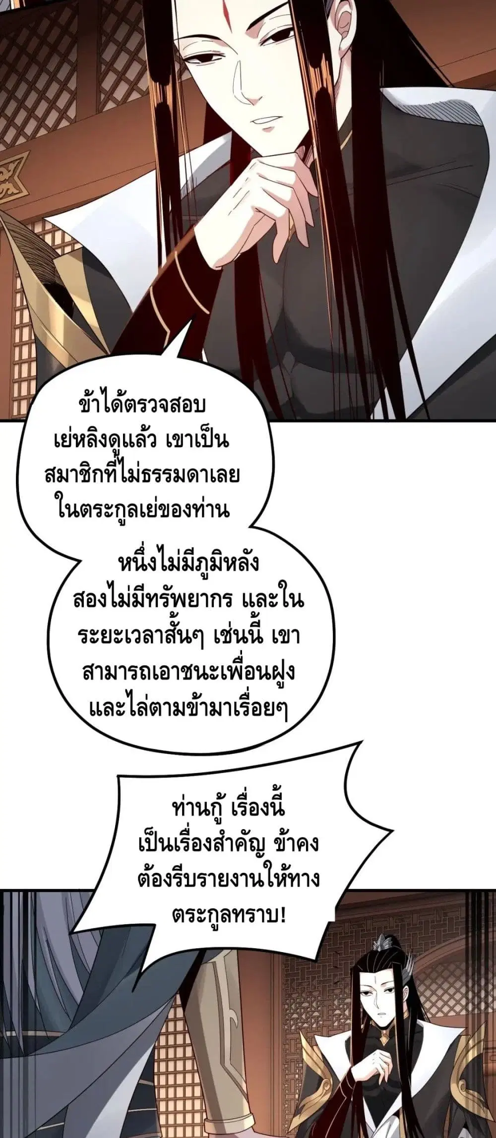 Villain is here ตอนที่ 49 หน้า 10