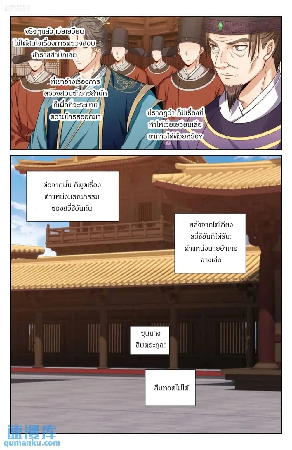 Nightwatcher ตอนที่ 281 หน้า 7