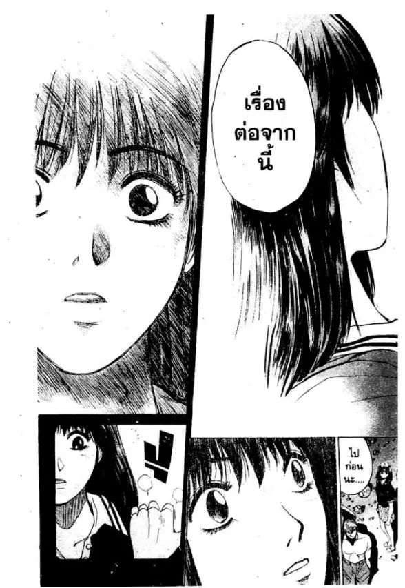 GTO : Great Teacher Onizuka ตอนที่ 6 หน้า 8
