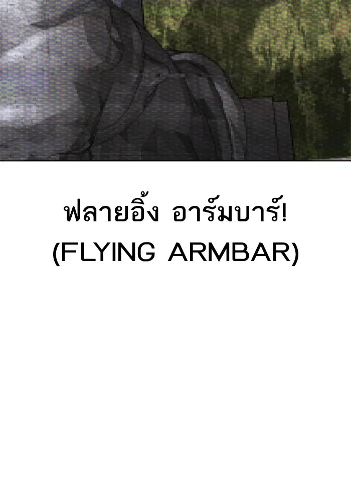 How to Fight ตอนที่ 44 หน้า 114