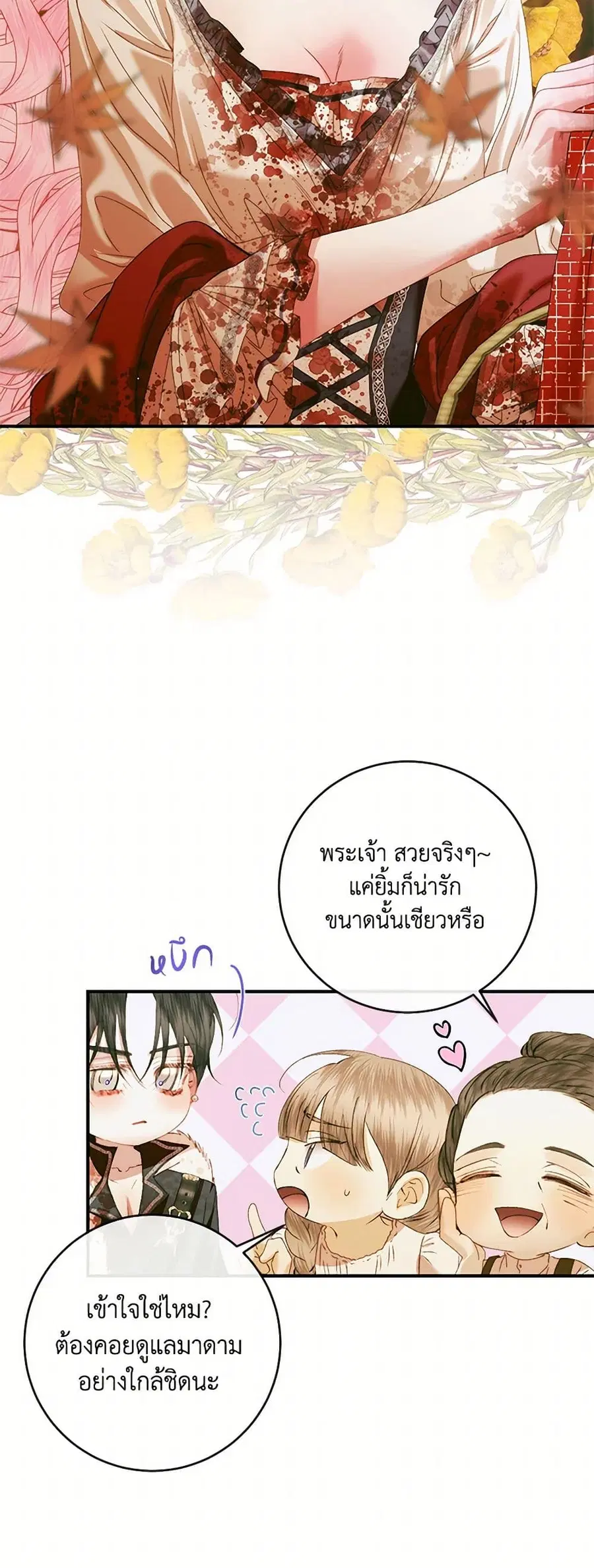 Becoming The Villain’s Family ตอนที่ 133 หน้า 16