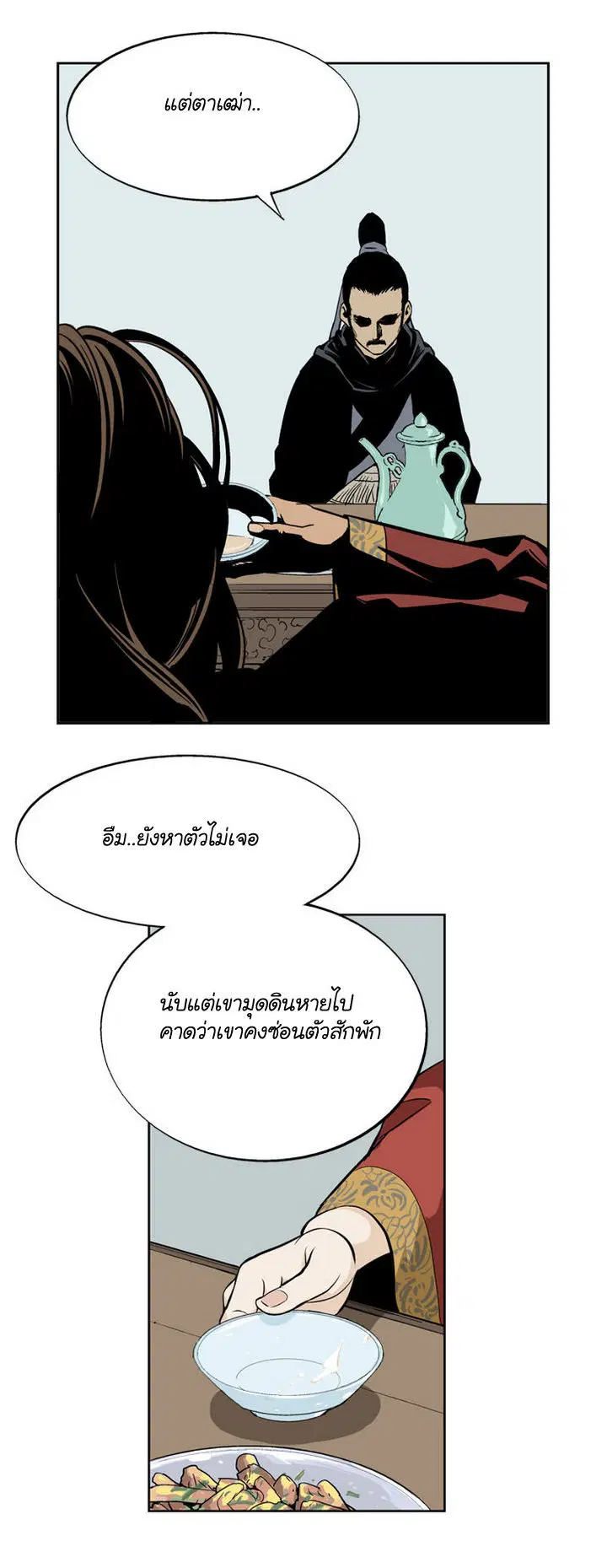 Gosu ตอนที่ 19 หน้า 32