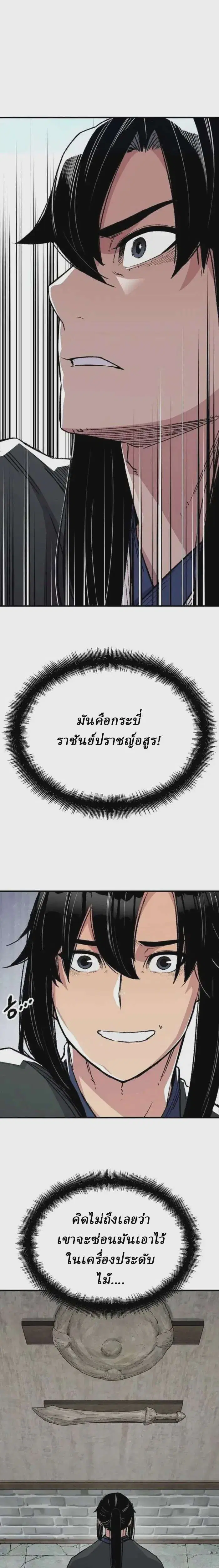 Reborn As The Heavenly Demon ตอนที่ 45 หน้า 6