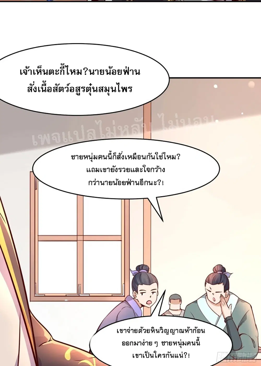 My Harem is All Female Students ตอนที่ 4 หน้า 25