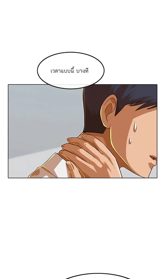 Random Chat ตอนที่ 101 หน้า 142