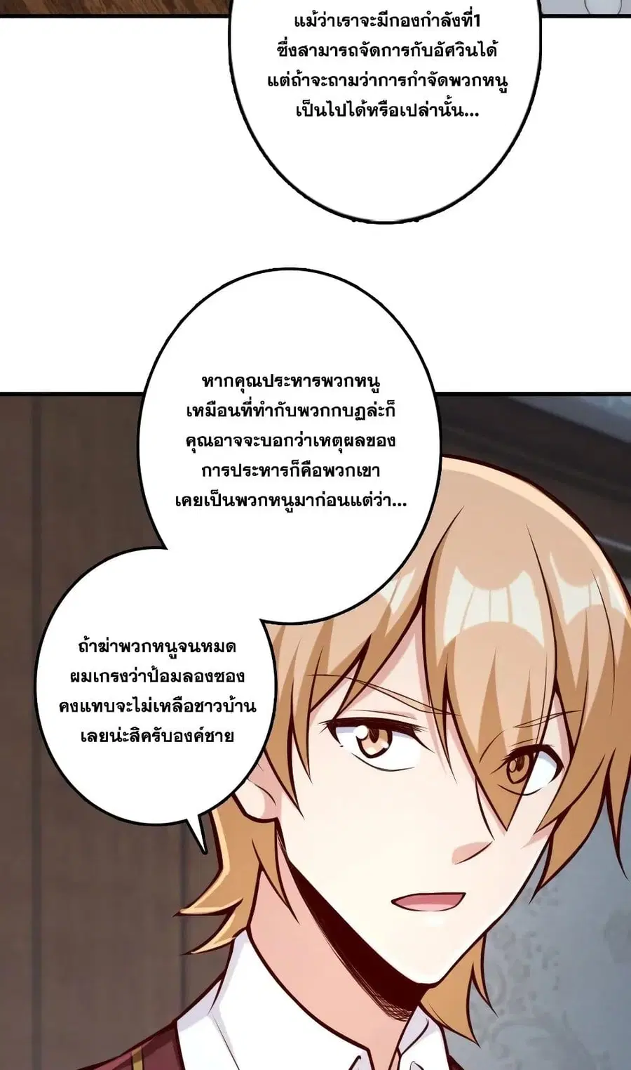 Release That Witch ตอนที่ 273 หน้า 39