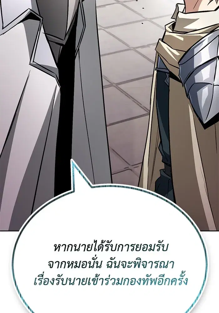 The Lazy Lord Masters the Sword ตอนที่ 99 หน้า 95