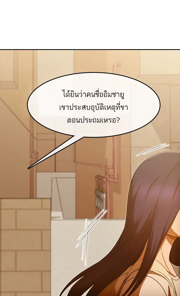 Random Chat ตอนที่ 198 หน้า 90