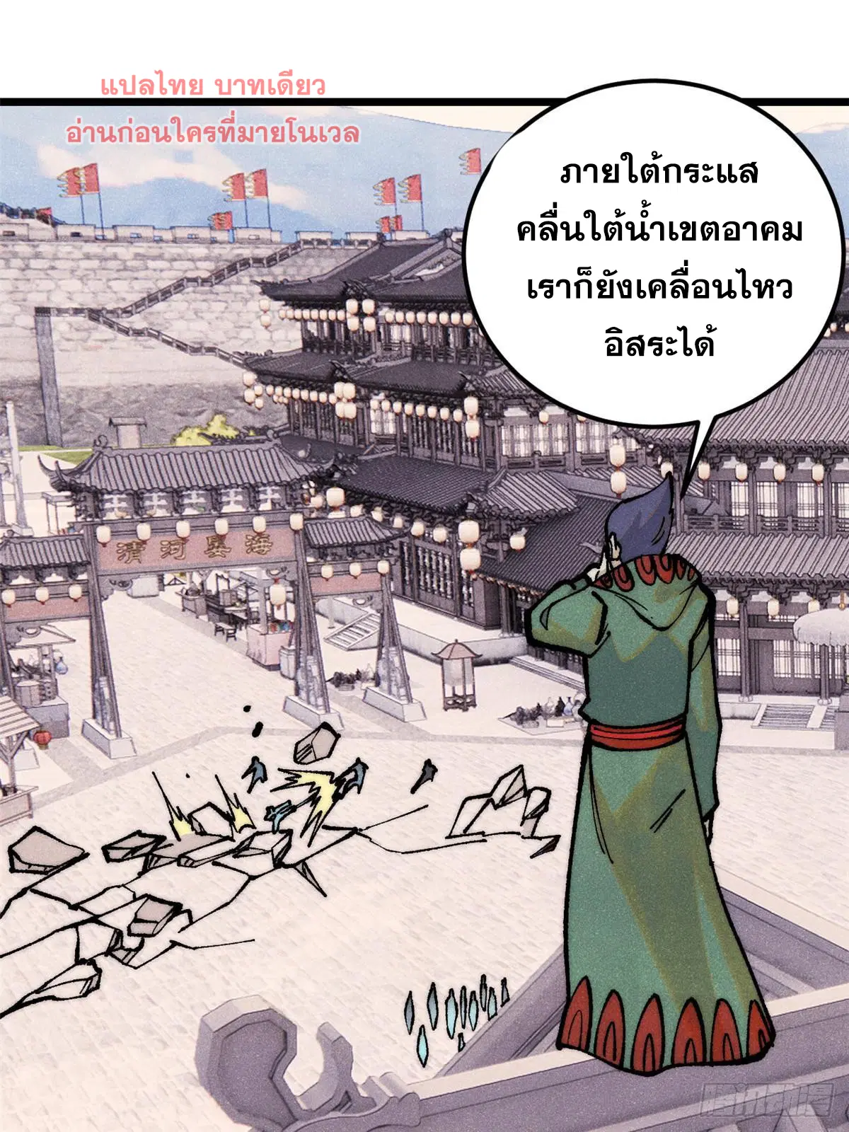 All Hail the Sect Leader ตอนที่ 280 หน้า 72