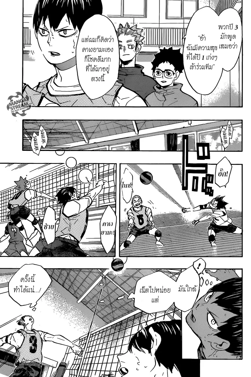 Haikyuu!! ตอนที่ 225 หน้า 8