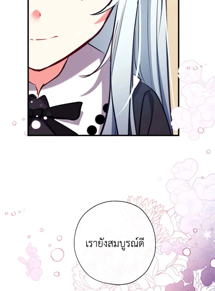 Can We Become a Family? ตอนที่ 18 หน้า 103