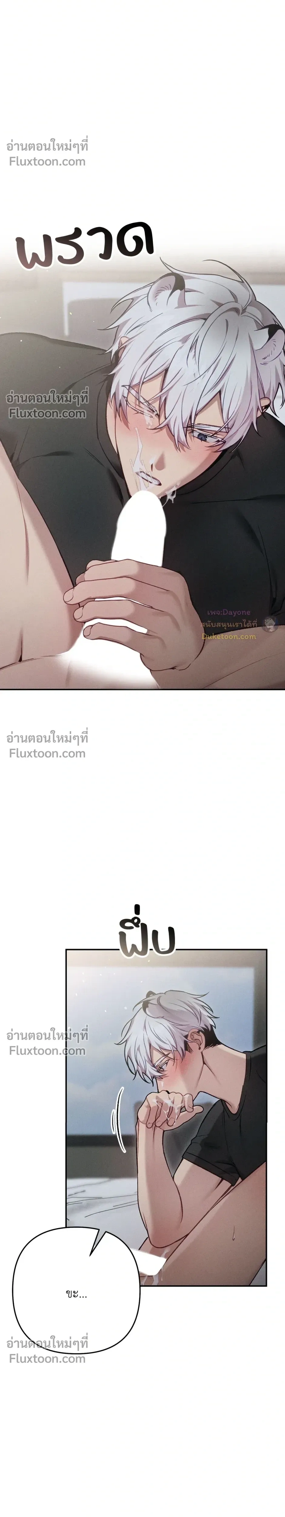 More Than Love, Mr. Bodyguard – มากกว่ารัก นายบอดีการ์ด ตอนที่ 2 หน้า 11