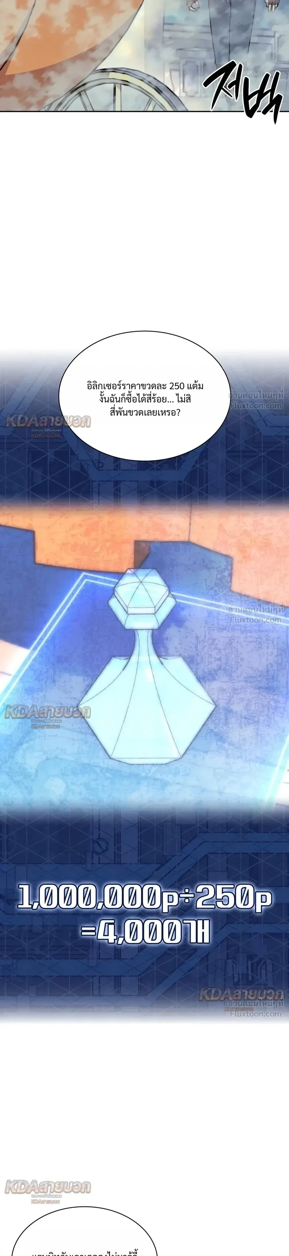 Overgeared จ้าวแห่งยุทธภัณฑ์ ตอนที่ 335 หน้า 17