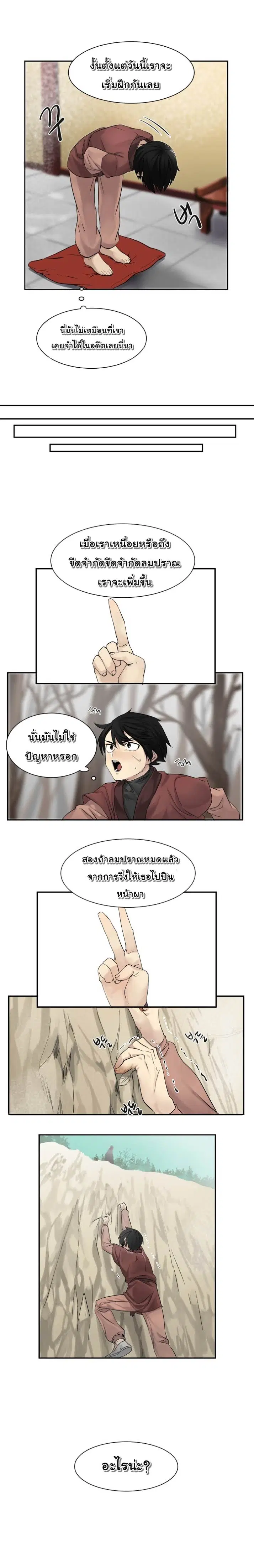 Volcanic Age ตอนที่ 6 หน้า 16