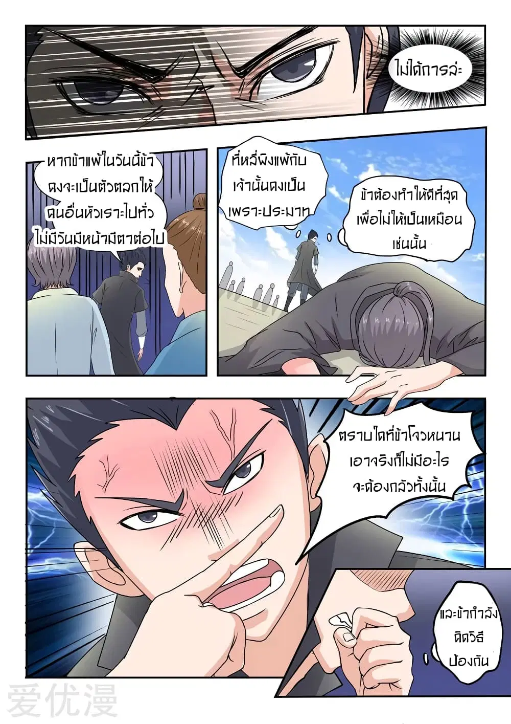 Martial Master ตอนที่ 96 หน้า 5