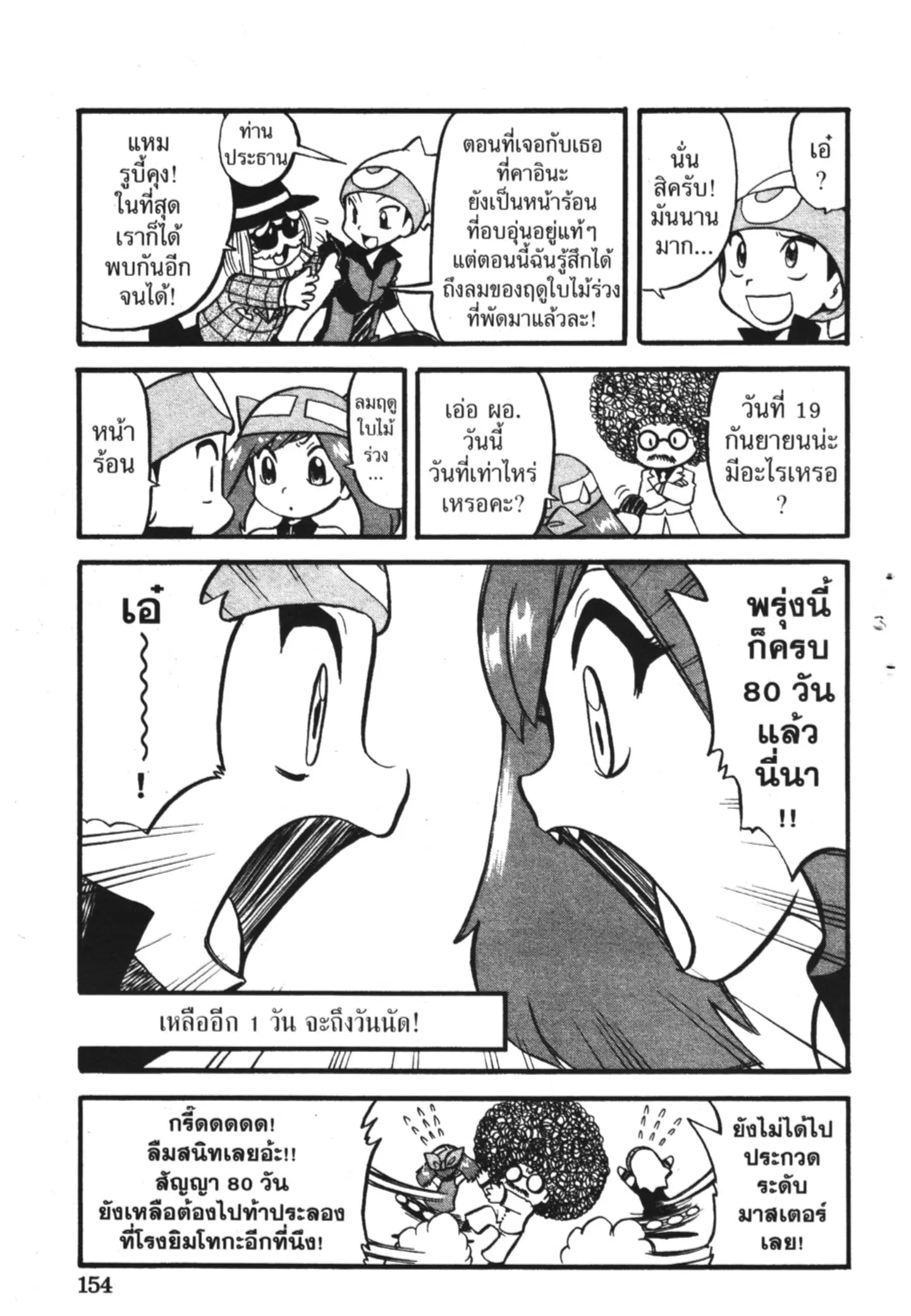 Pokémon ตอนที่ 267 หน้า 23