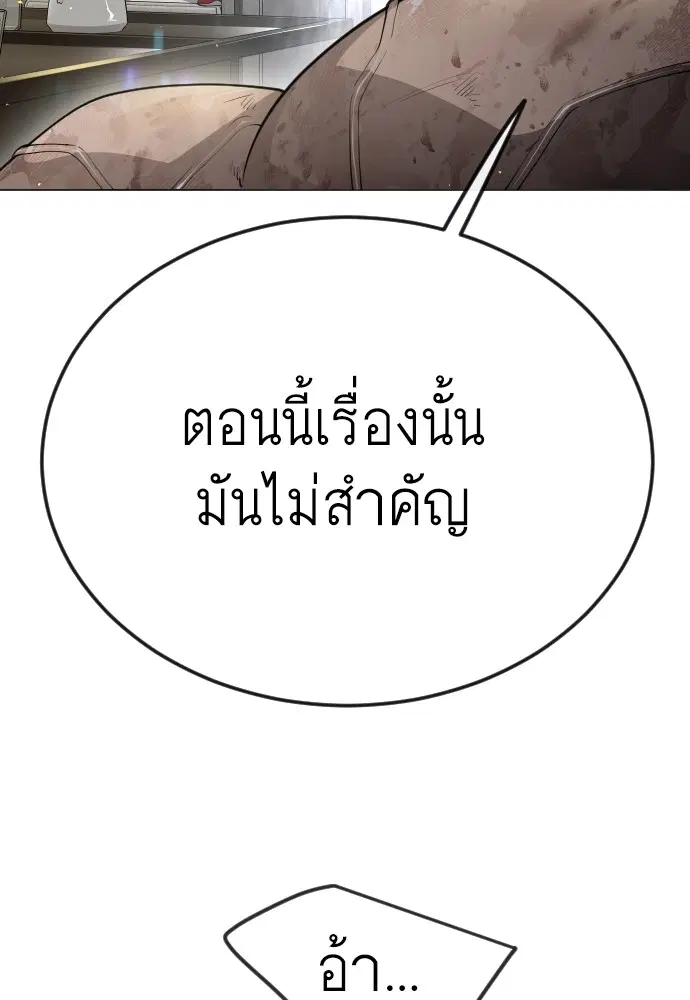 Superhuman Era ตอนที่ 186 หน้า 97