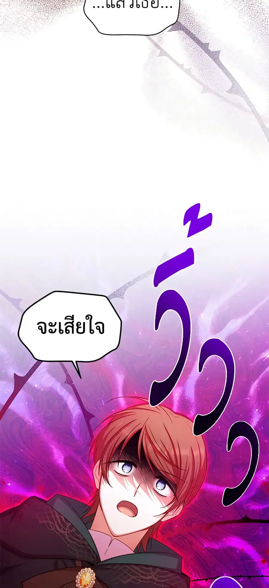 The Soulless Duchess ตอนที่ 107 หน้า 9