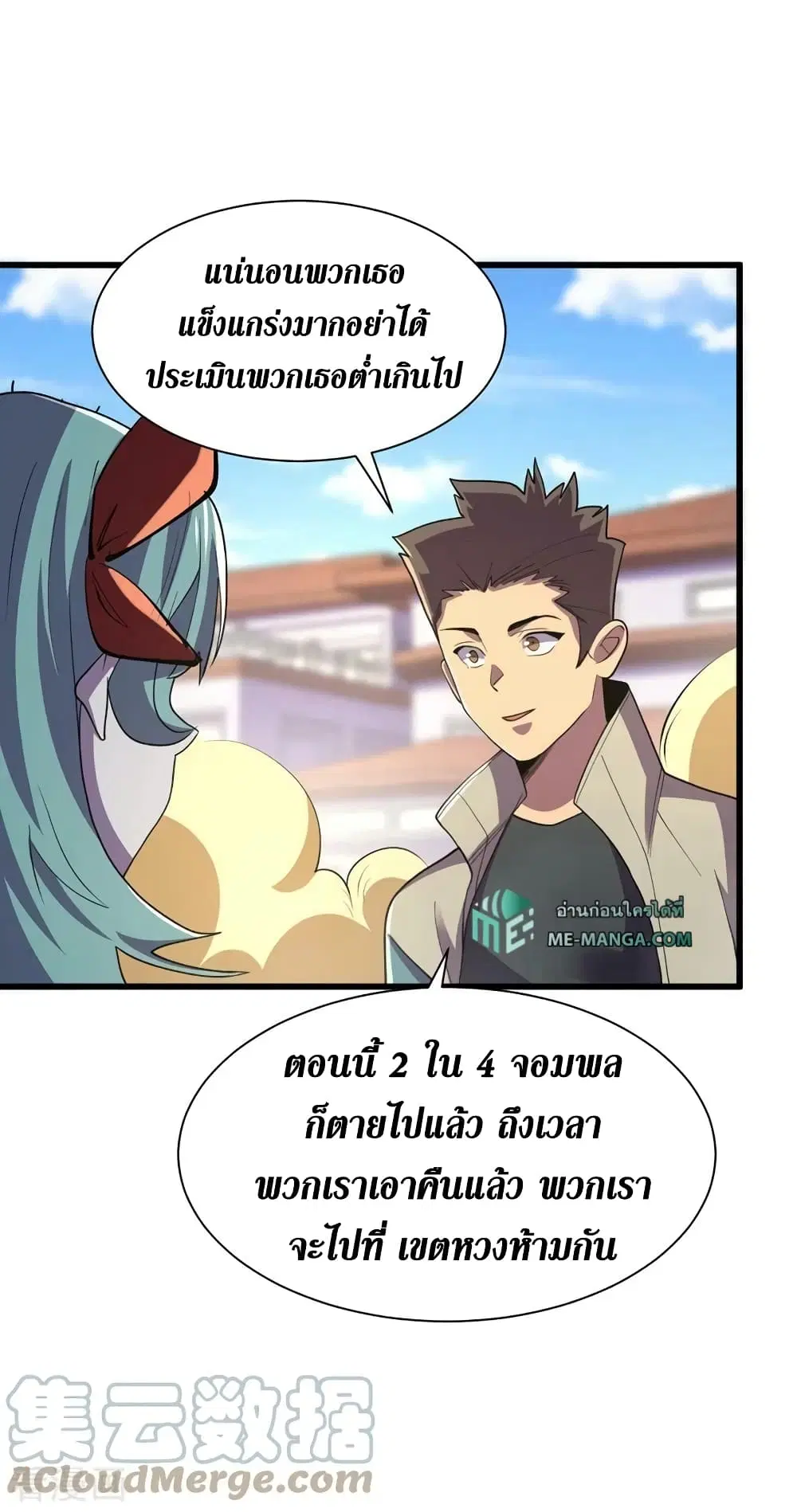 The Last Hero ตอนที่ 146 หน้า 6