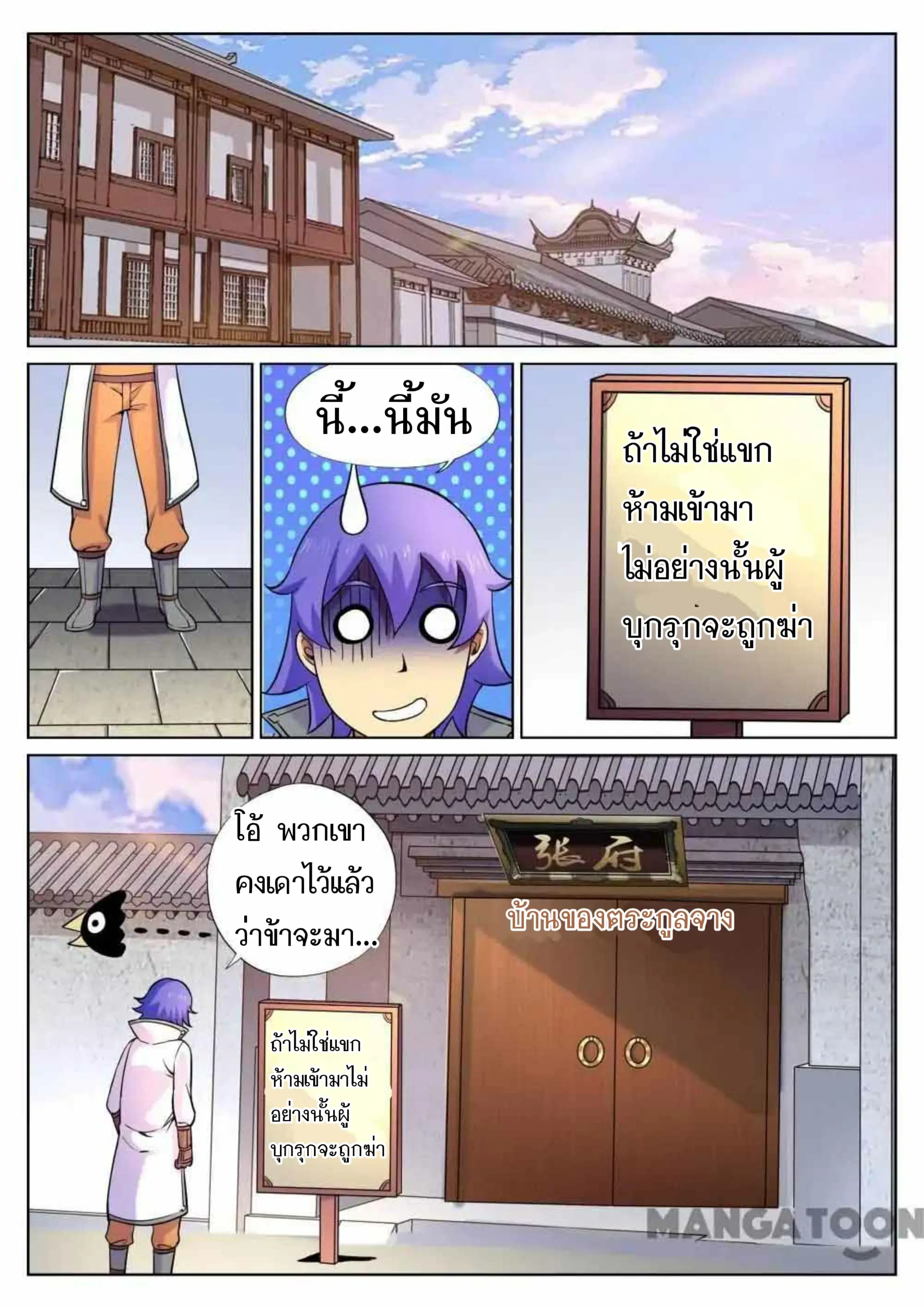 My Great Sword ตอนที่ 57 หน้า 6