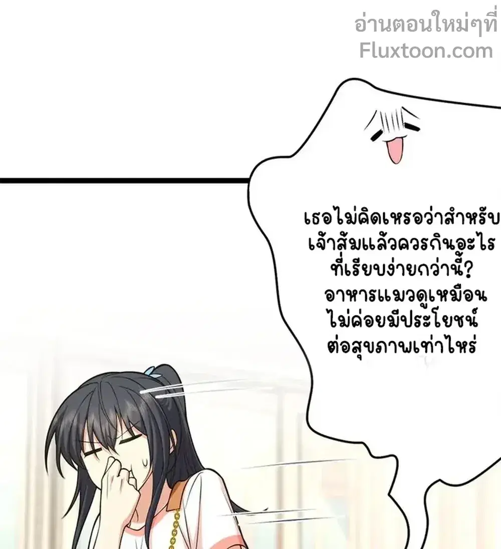 My Wife Is From a Thousand Years Ago ตอนที่ 229 หน้า 5