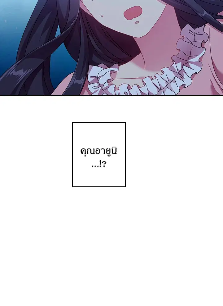 Satan’s Bride ตอนที่ 45 หน้า 16