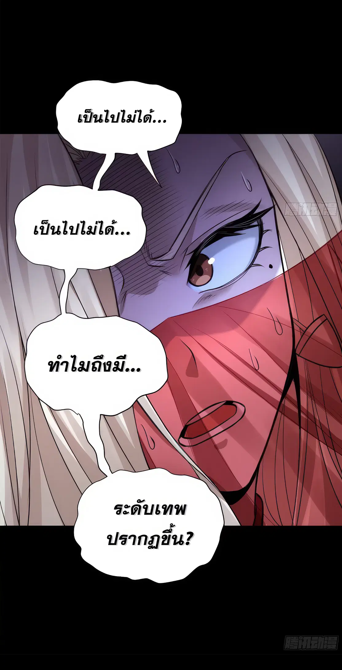 Legend of Star General ตอนที่ 168 หน้า 75