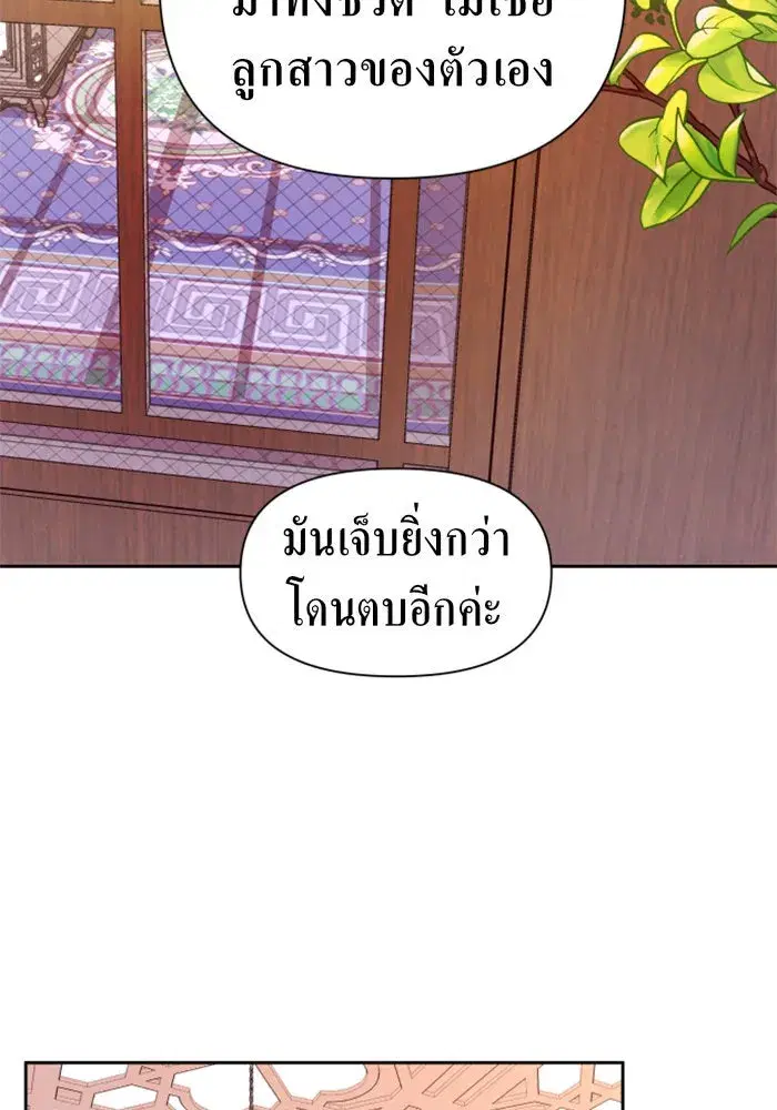 Your Throne ตอนที่ 67 หน้า 46