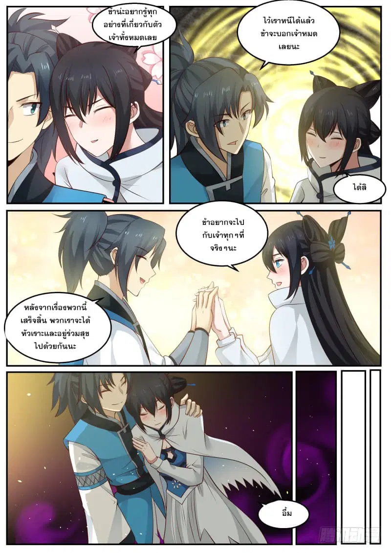 Martial Peak ตอนที่ 235 หน้า 6