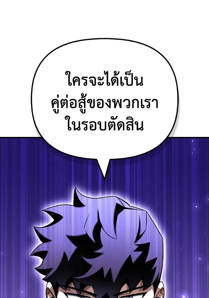 Superhuman Battlefield เกมของยอดมนุษย์ ตอนที่ 109 หน้า 8