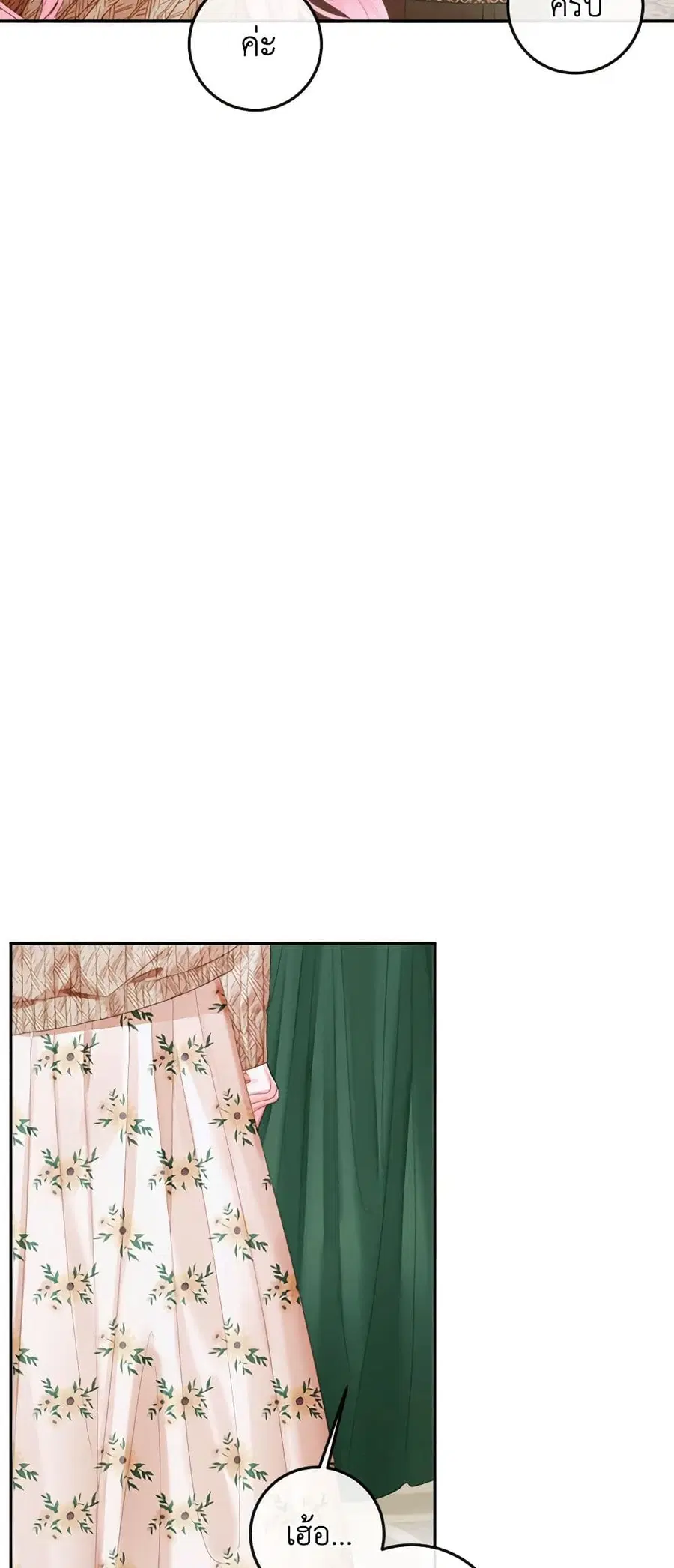 Becoming The Villain’s Family ตอนที่ 86 หน้า 43