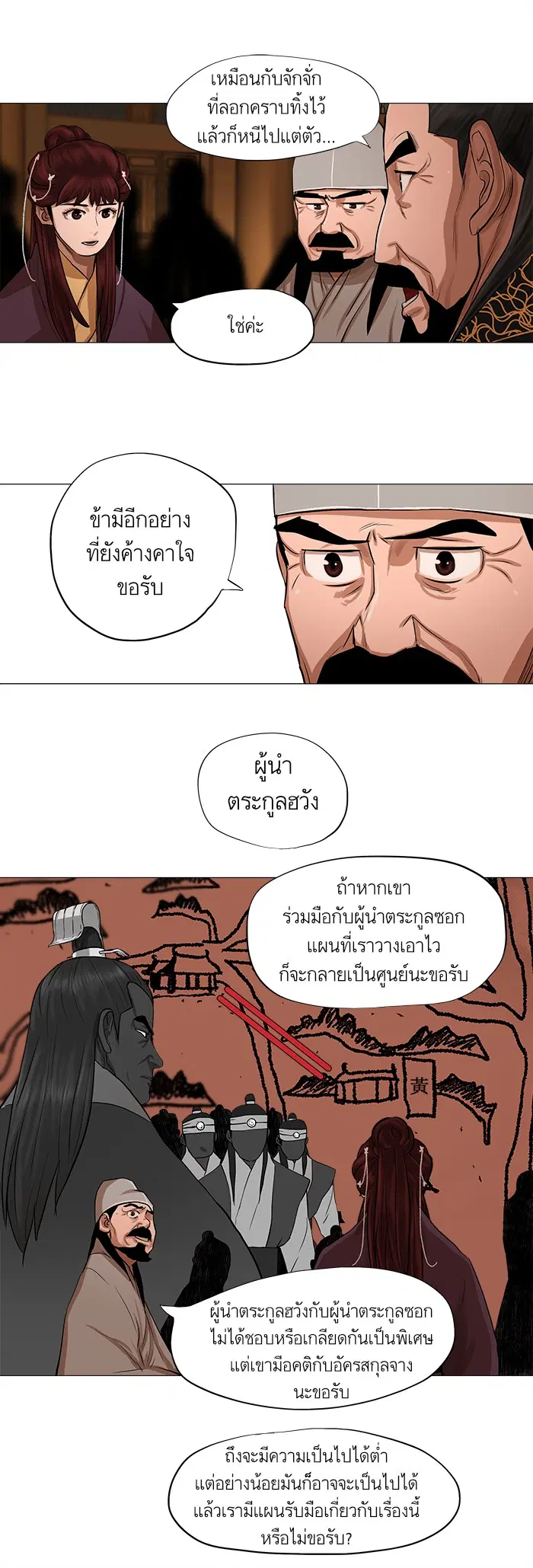 Escort Warrior ตอนที่ 43 หน้า 9