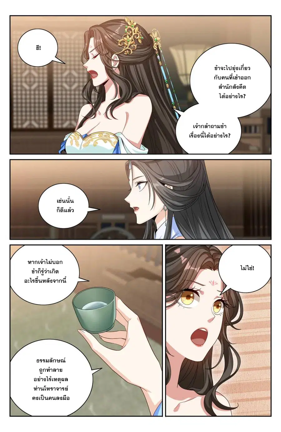 Nightwatcher ตอนที่ 374 หน้า 14